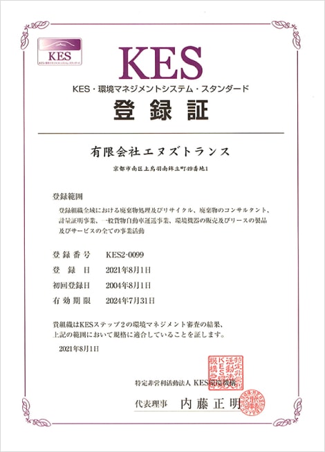 KES 登録証